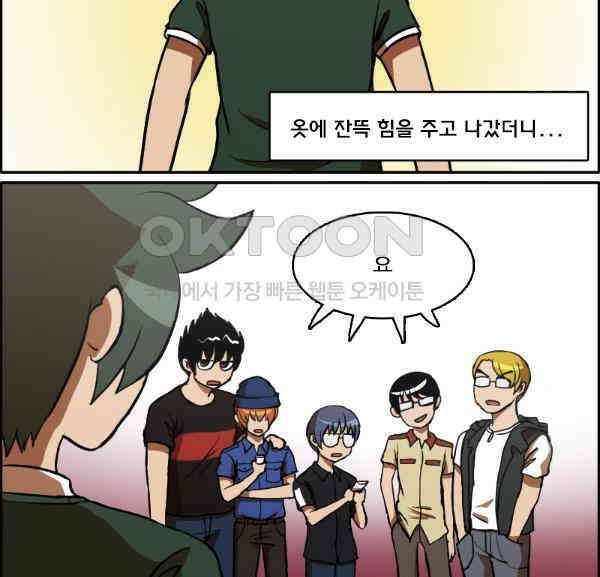 우리들은 푸르다 151화 - 6인의 남자 2