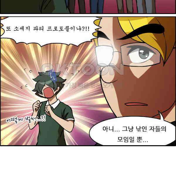 우리들은 푸르다 151화 - 6인의 남자 3