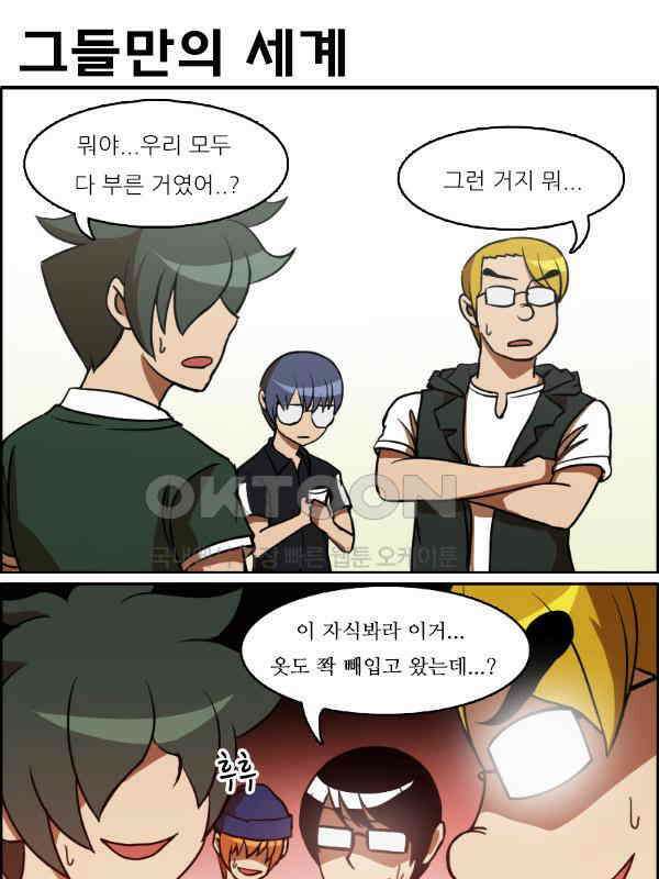 우리들은 푸르다 151화 - 6인의 남자 5