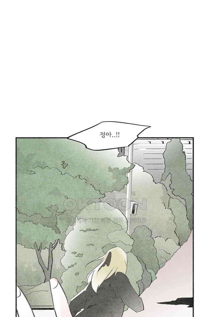 나의 침묵에 32화 1