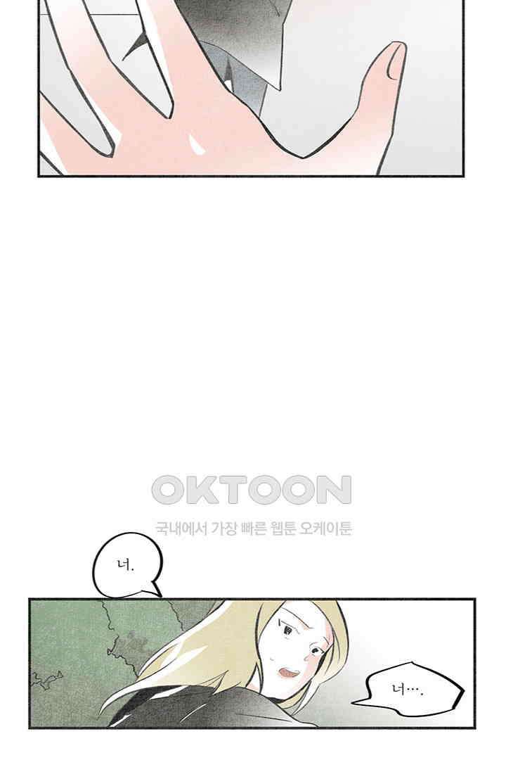 나의 침묵에 32화 2