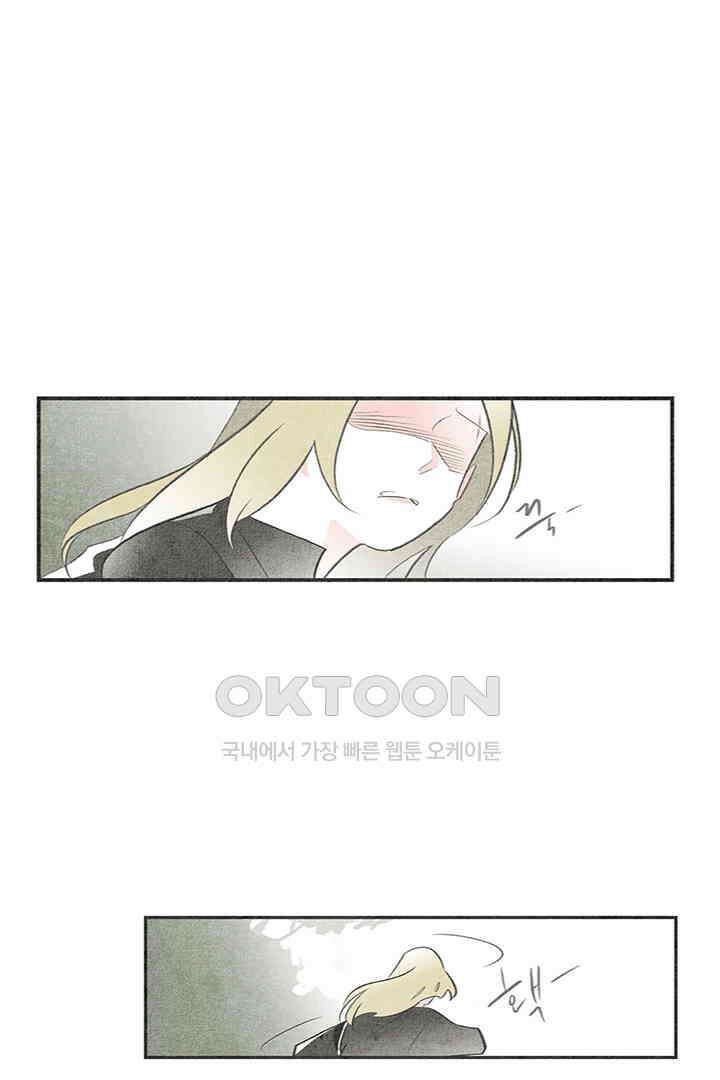 나의 침묵에 32화 3