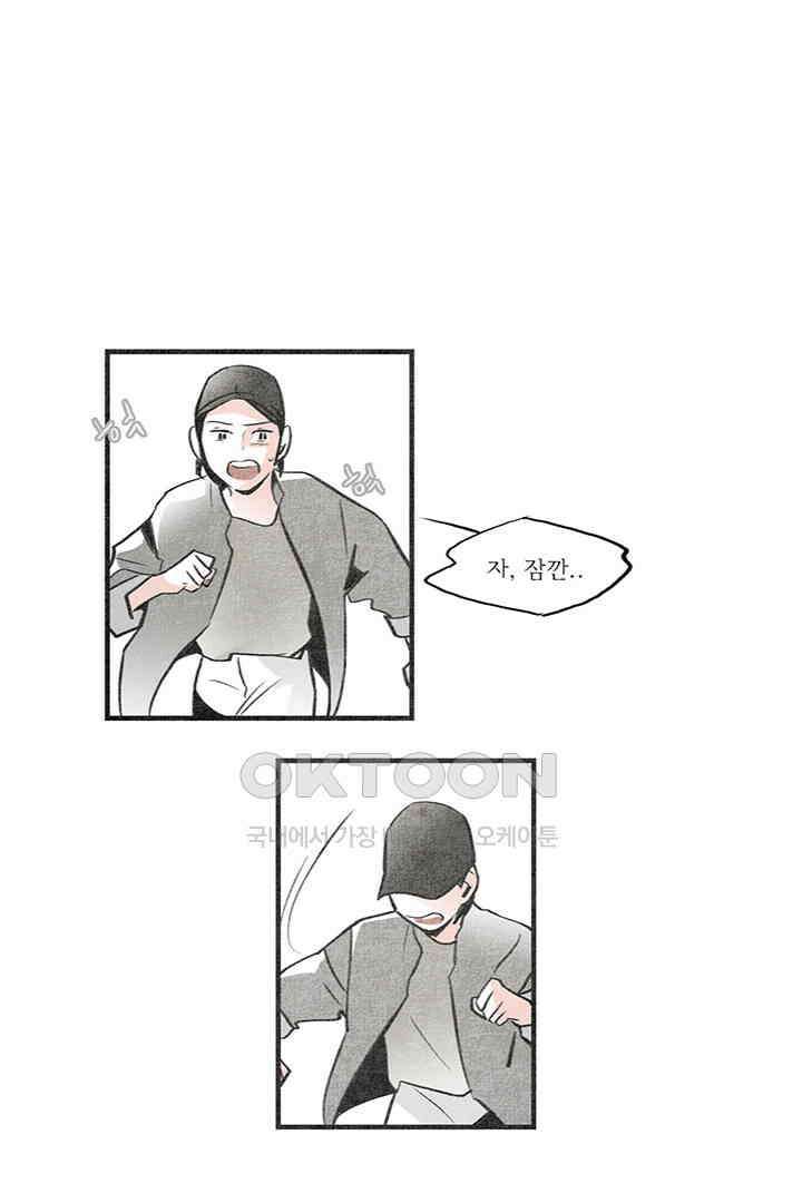 나의 침묵에 32화 4