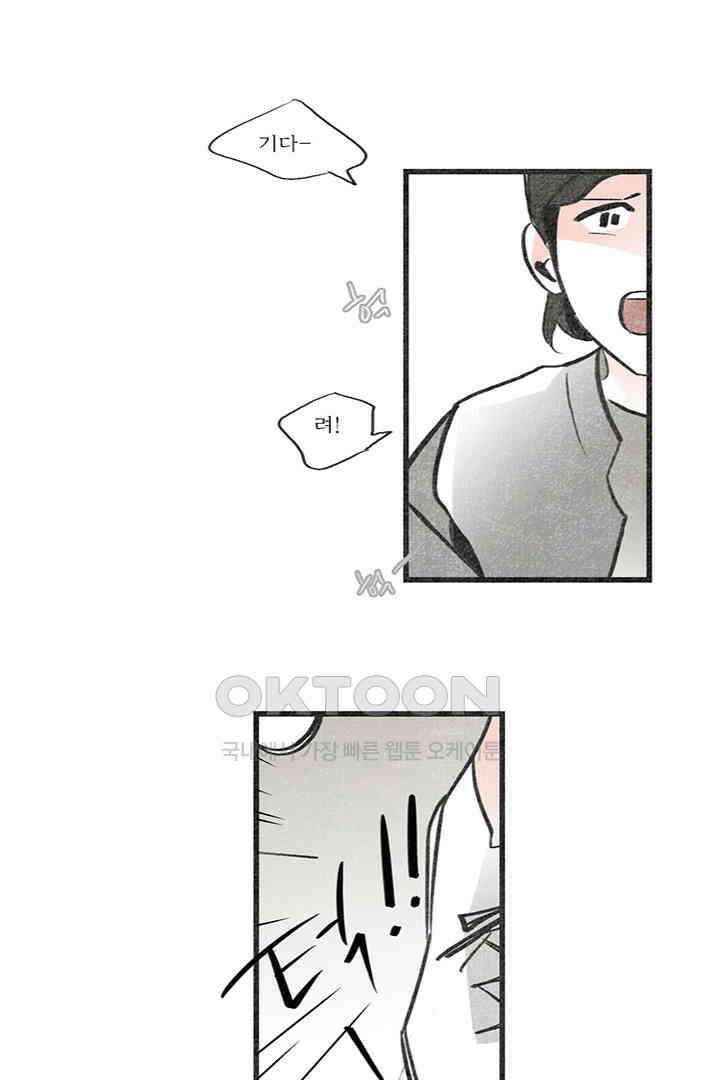 나의 침묵에 32화 5