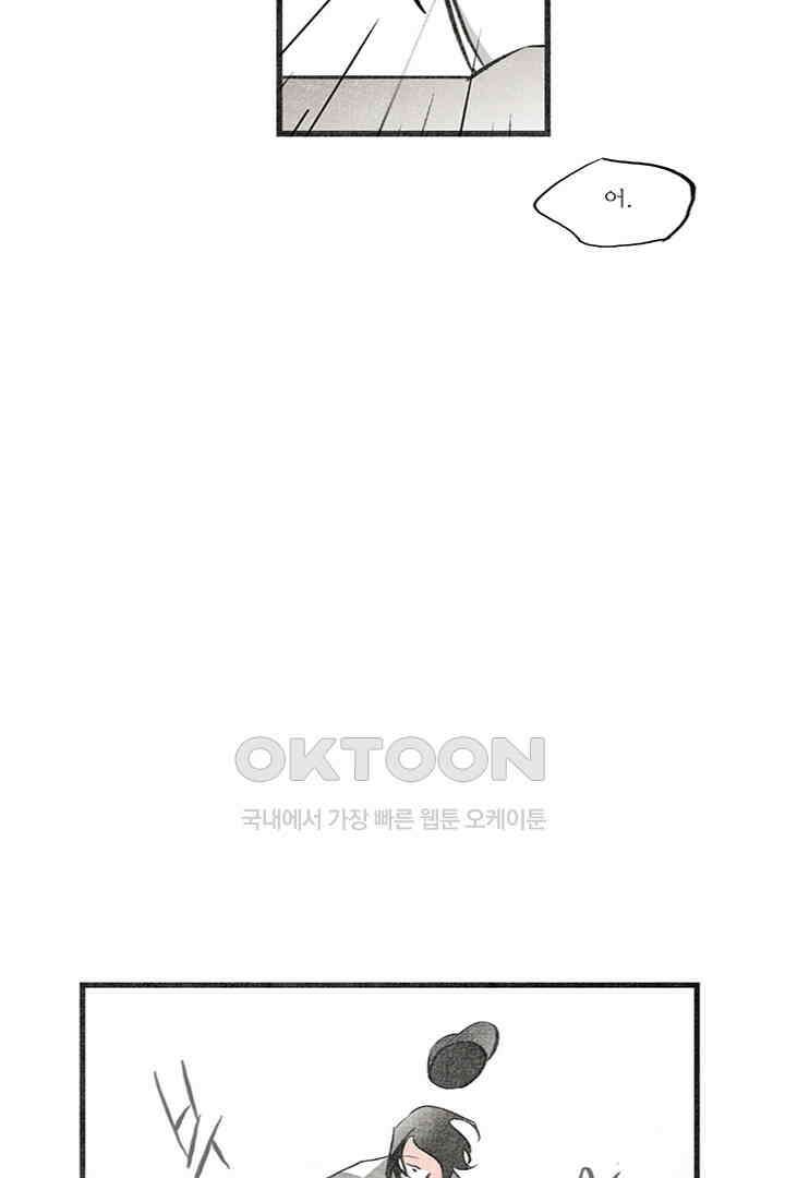 나의 침묵에 32화 6