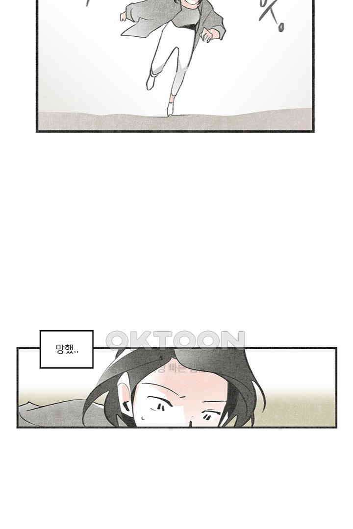 나의 침묵에 32화 7