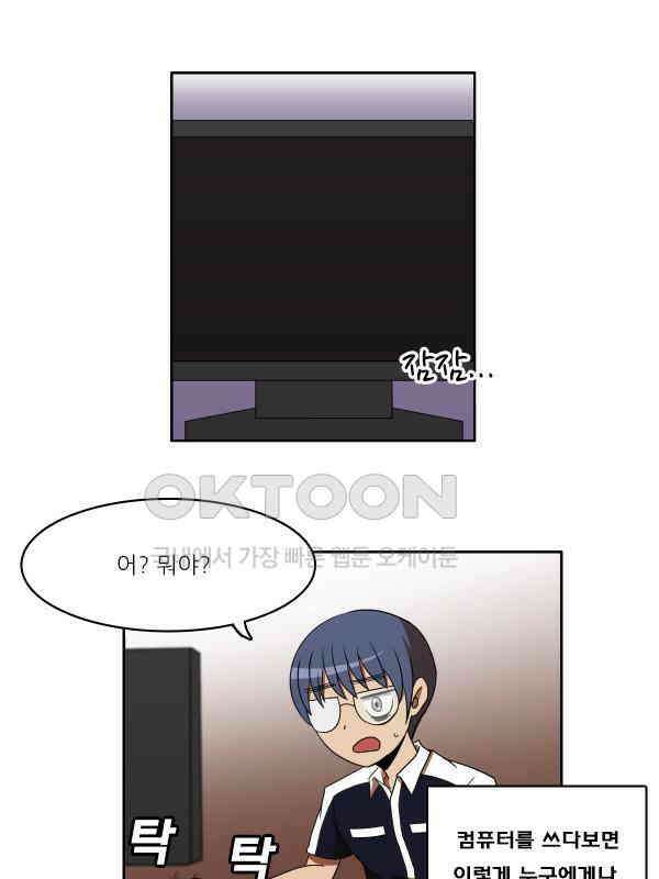 우리들은 푸르다 164화 - 컴퓨터가 멈춘 날 1