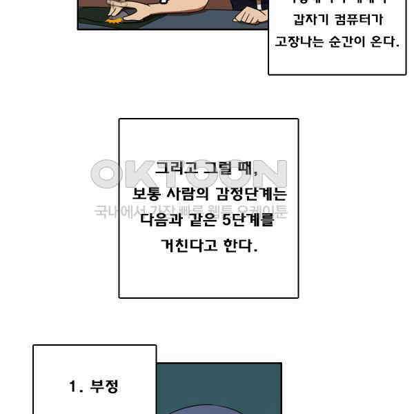 우리들은 푸르다 164화 - 컴퓨터가 멈춘 날 2