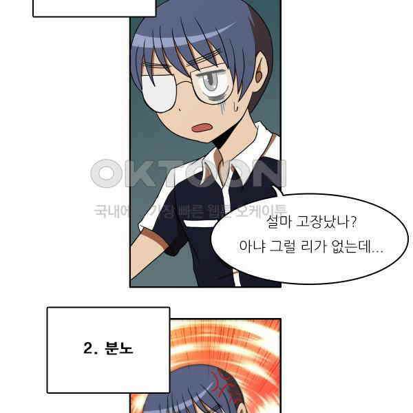 우리들은 푸르다 164화 - 컴퓨터가 멈춘 날 3