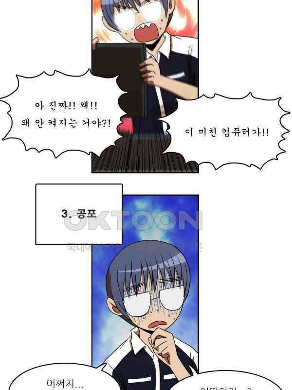 우리들은 푸르다 164화 - 컴퓨터가 멈춘 날 4