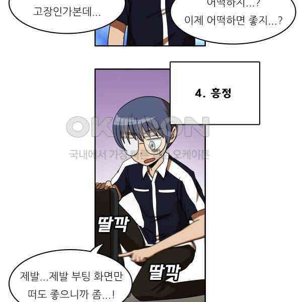 우리들은 푸르다 164화 - 컴퓨터가 멈춘 날 5