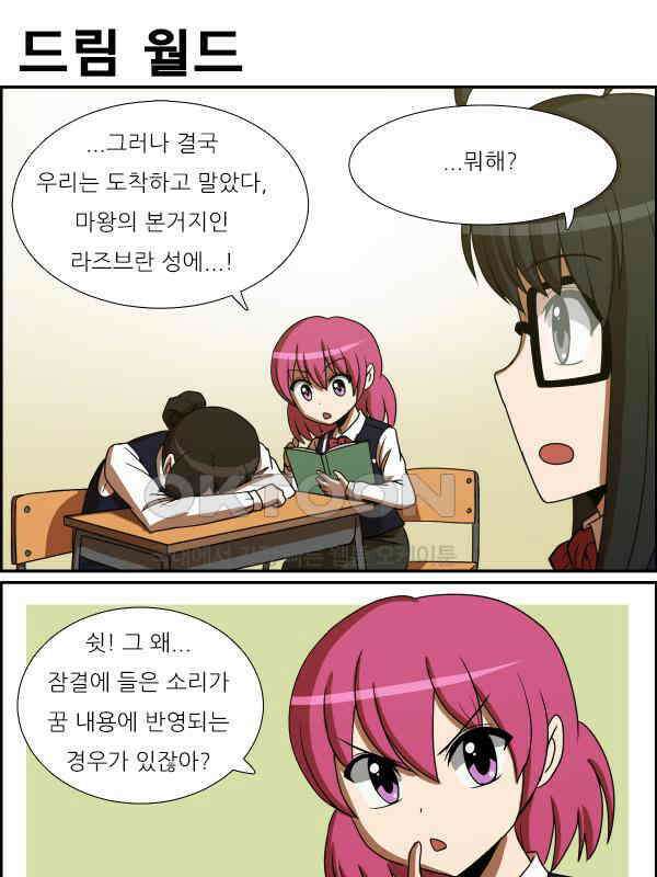 우리들은 푸르다 170화 - Inception 2