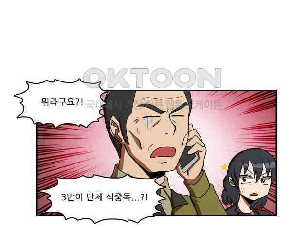 우리들은 푸르다 180화 - 체육대회 3