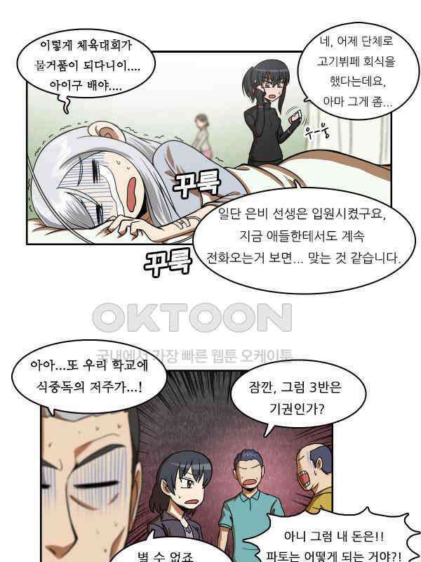 우리들은 푸르다 180화 - 체육대회 4