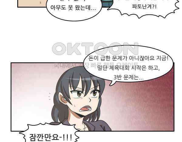 우리들은 푸르다 180화 - 체육대회 5