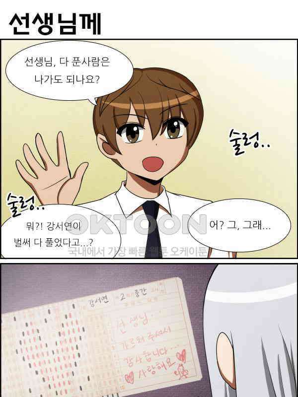 우리들은 푸르다 190화 - 시험날의 풍경 2