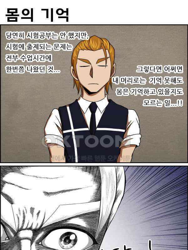 우리들은 푸르다 190화 - 시험날의 풍경 5