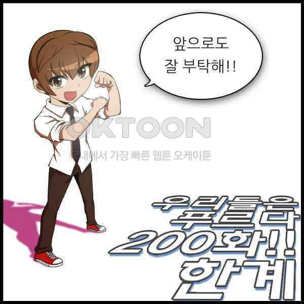 우리들은 푸르다 200화 - 한계 4