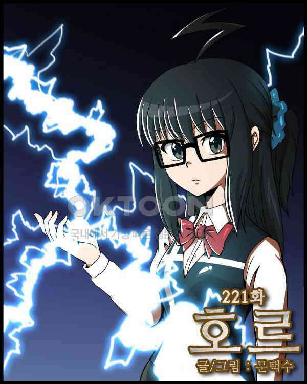 우리들은 푸르다 221화 - 호르 1