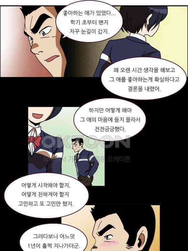 우리들은 푸르다 240화 - Think on your sins 1
