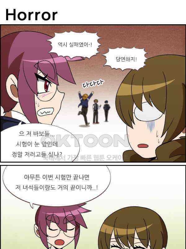 우리들은 푸르다 243화 - 생각들 4
