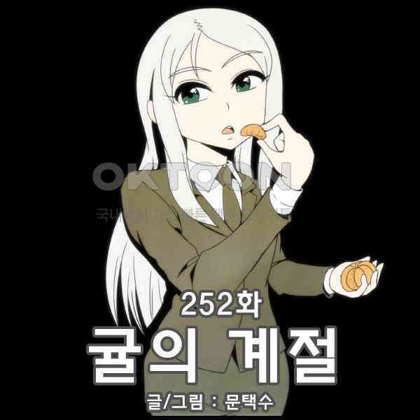 우리들은 푸르다 252화 - 귤의 계절 1