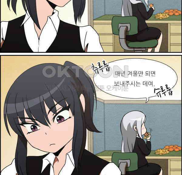 우리들은 푸르다 252화 - 귤의 계절 3