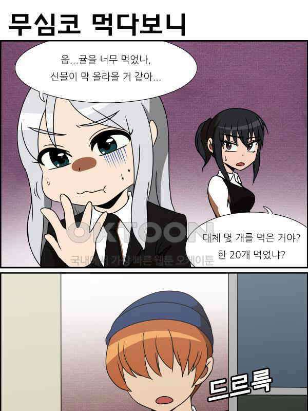 우리들은 푸르다 252화 - 귤의 계절 5
