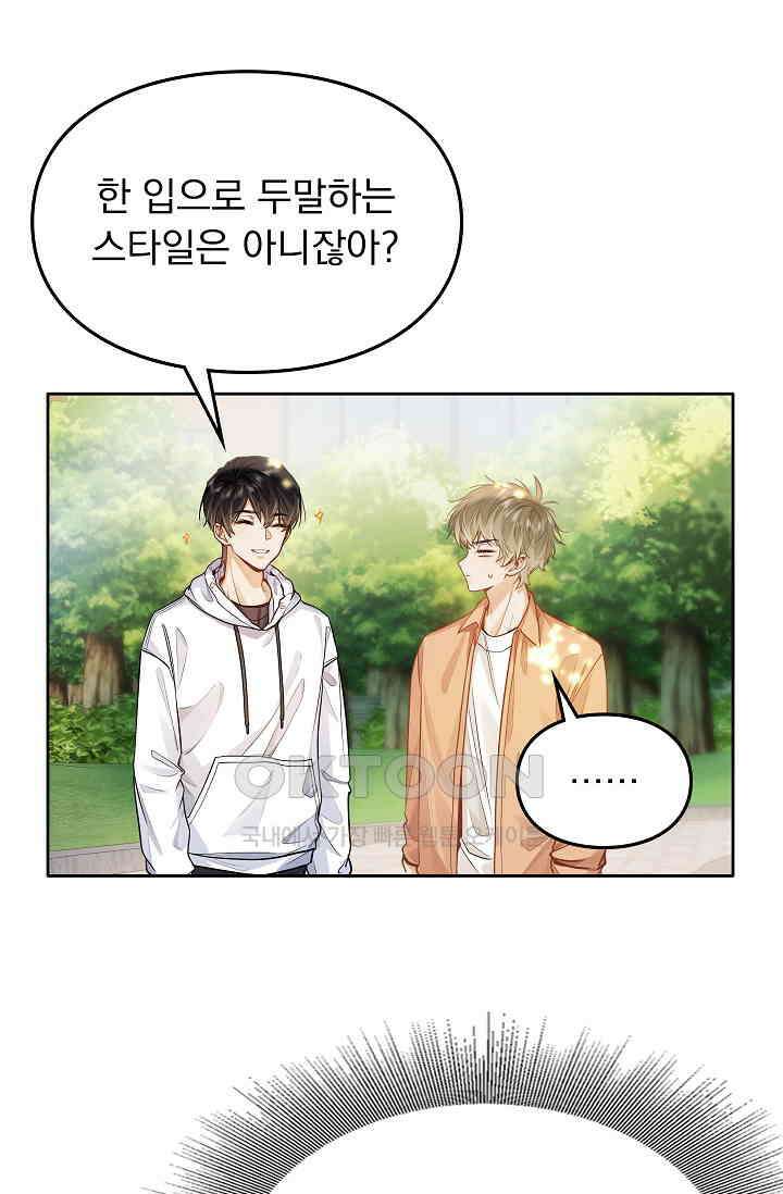 너의 페로몬이 좋아 17화 3