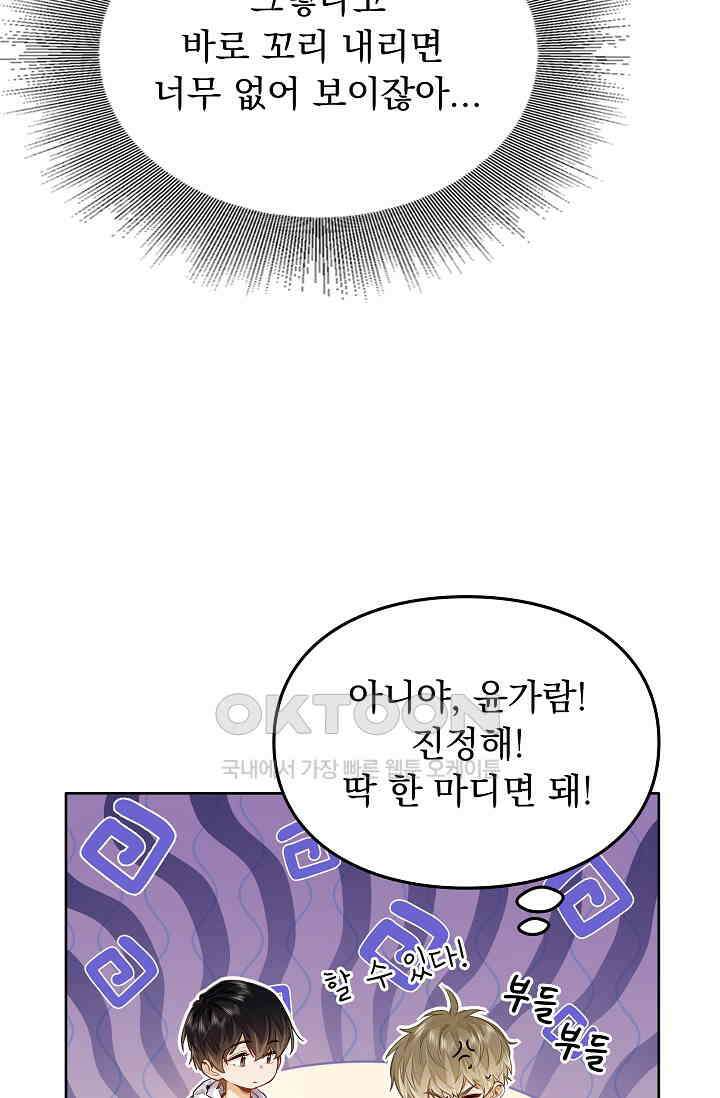 너의 페로몬이 좋아 17화 5