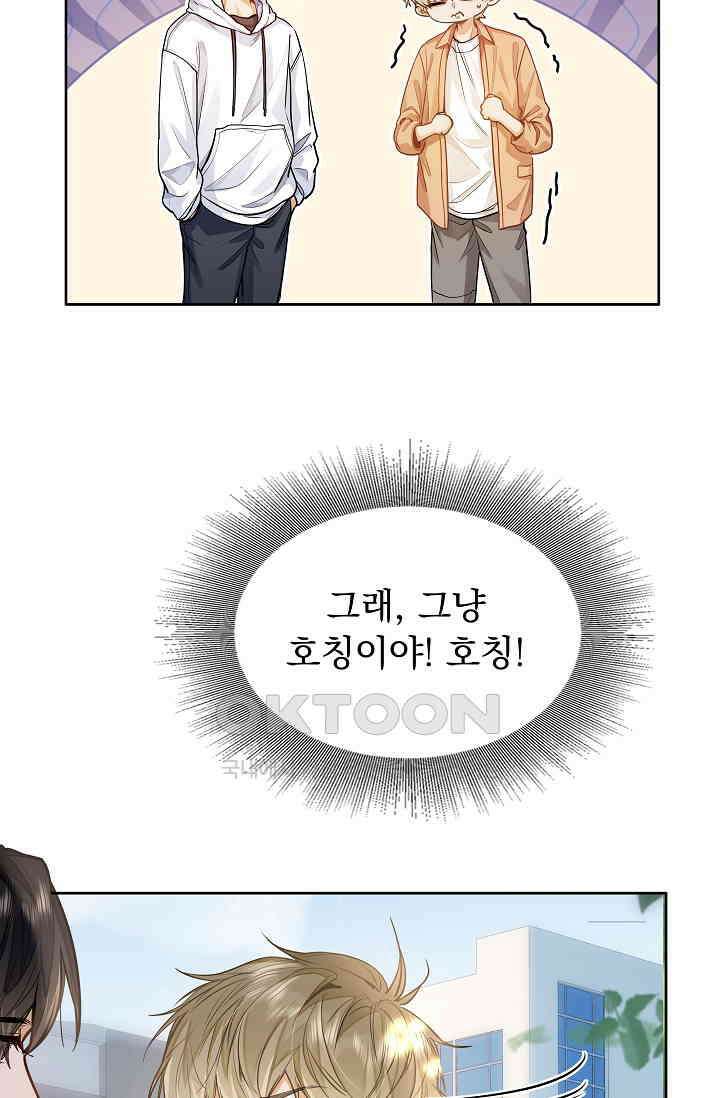 너의 페로몬이 좋아 17화 6