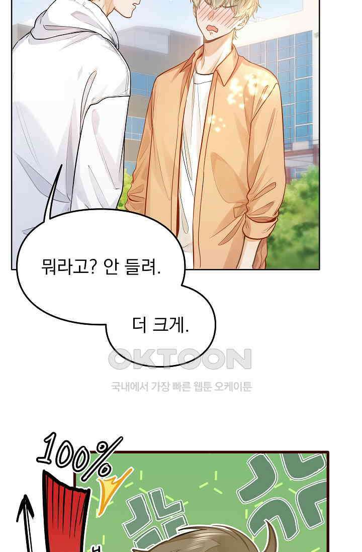 너의 페로몬이 좋아 17화 11