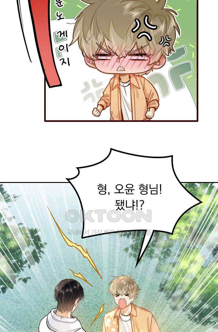 너의 페로몬이 좋아 17화 12
