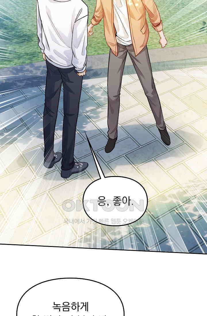 너의 페로몬이 좋아 17화 13