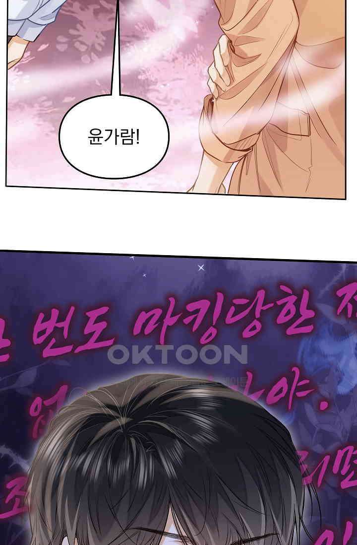 너의 페로몬이 좋아 17화 20