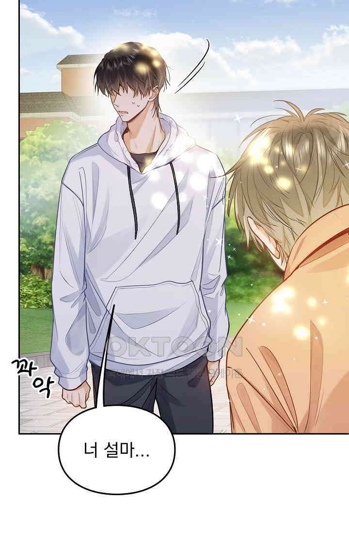 너의 페로몬이 좋아 17화 22