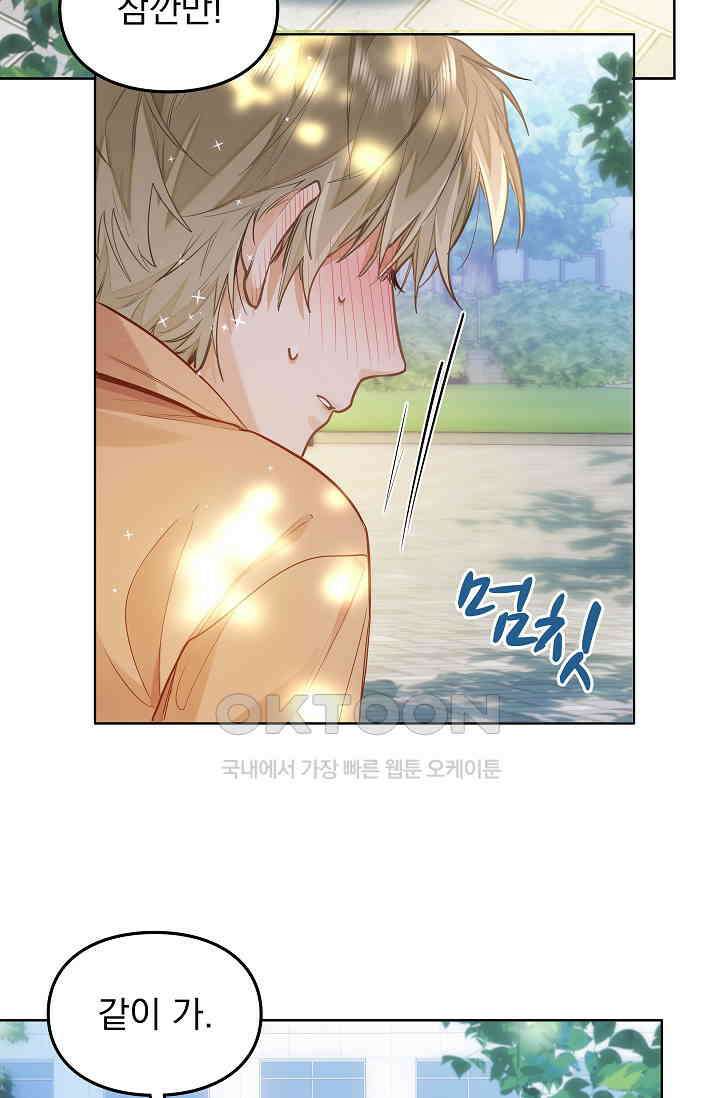 너의 페로몬이 좋아 17화 24
