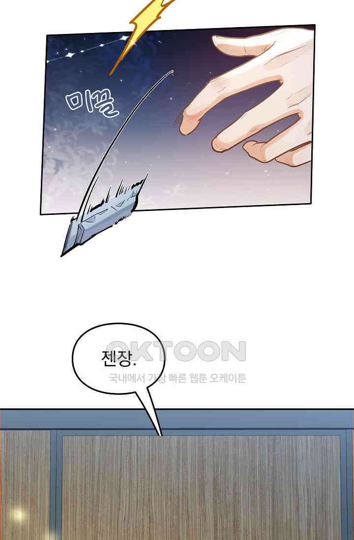 너의 페로몬이 좋아 17화 29