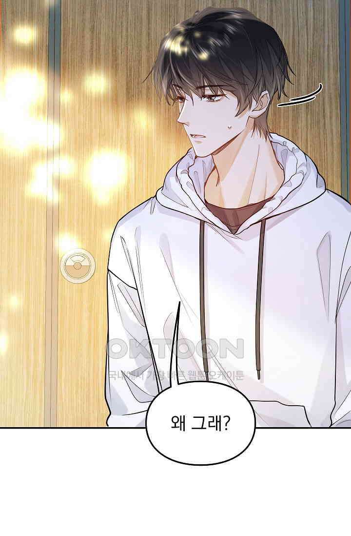너의 페로몬이 좋아 17화 30
