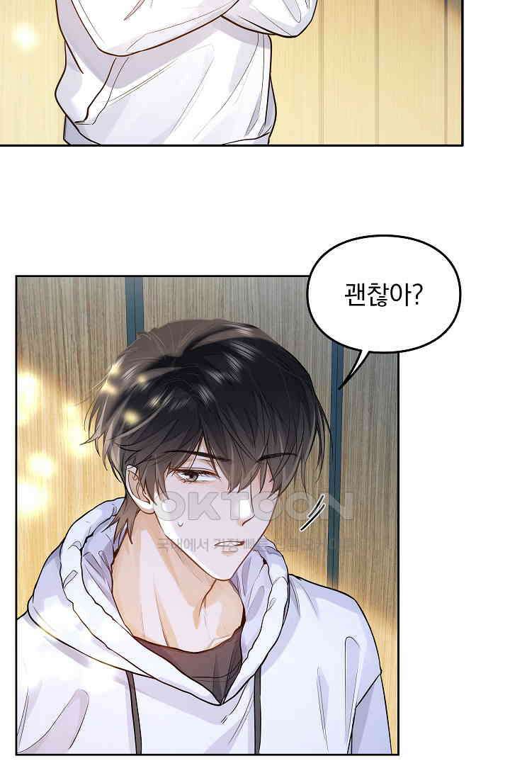 너의 페로몬이 좋아 17화 33