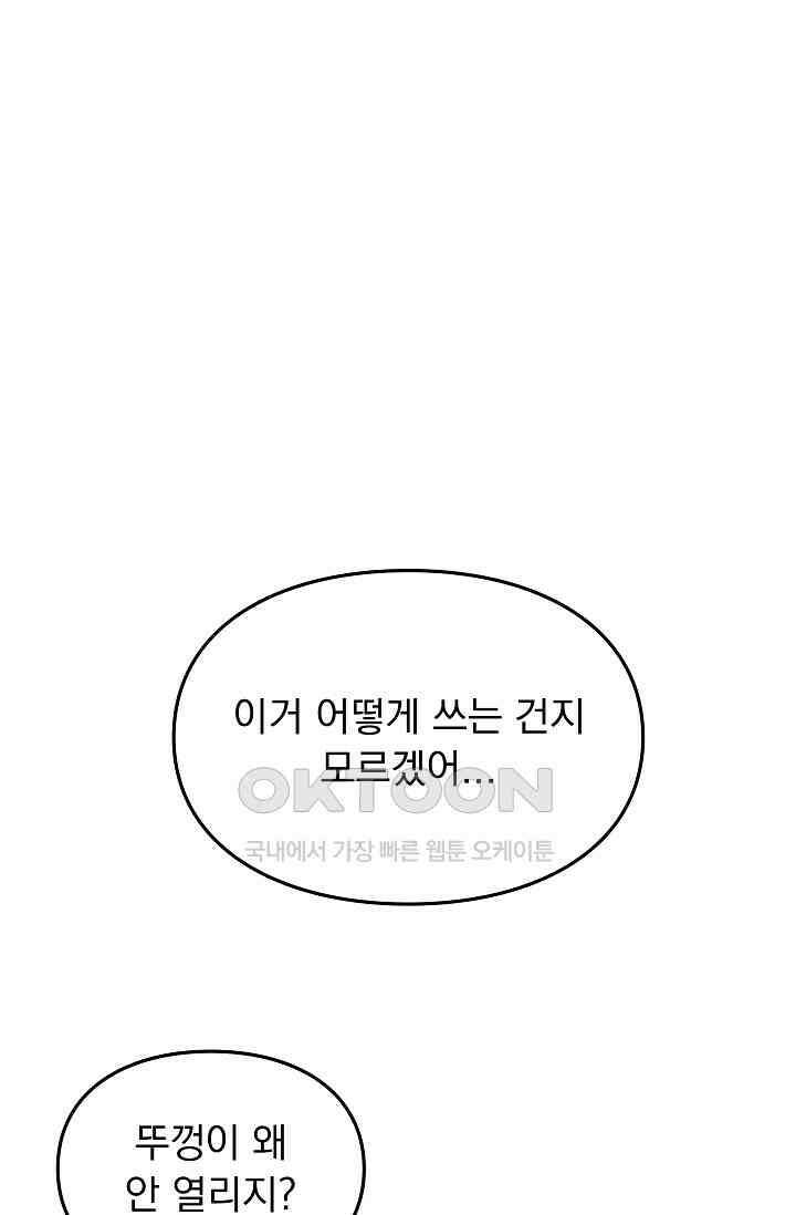 너의 페로몬이 좋아 17화 34