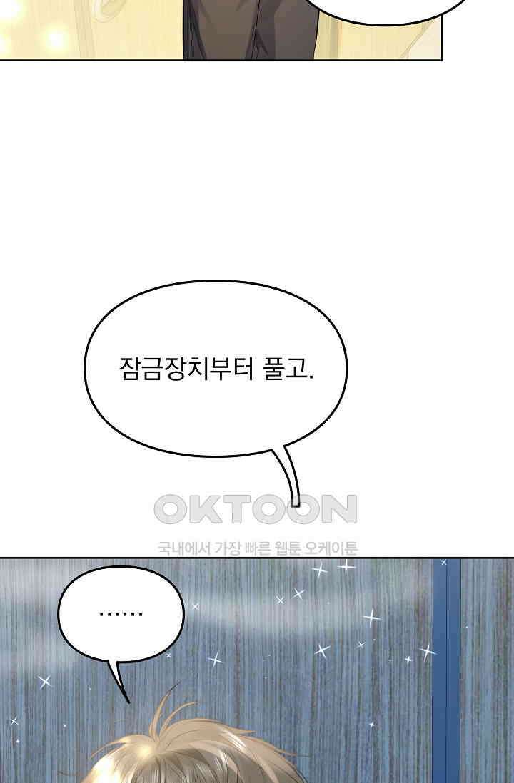 너의 페로몬이 좋아 17화 37