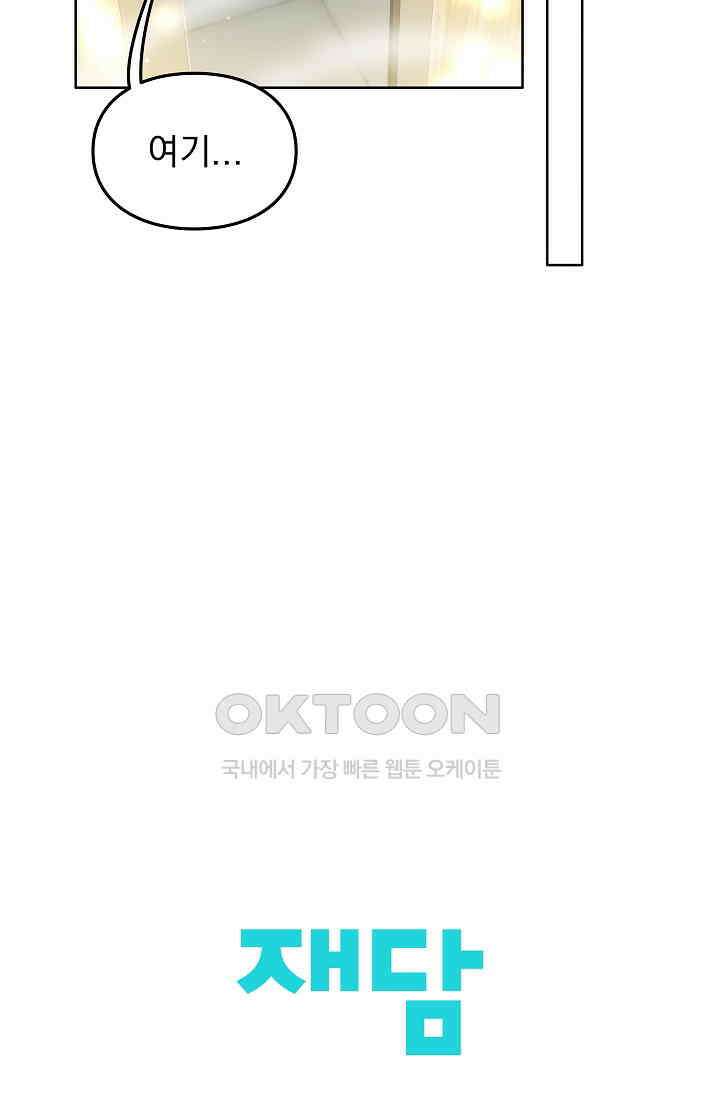 너의 페로몬이 좋아 17화 40