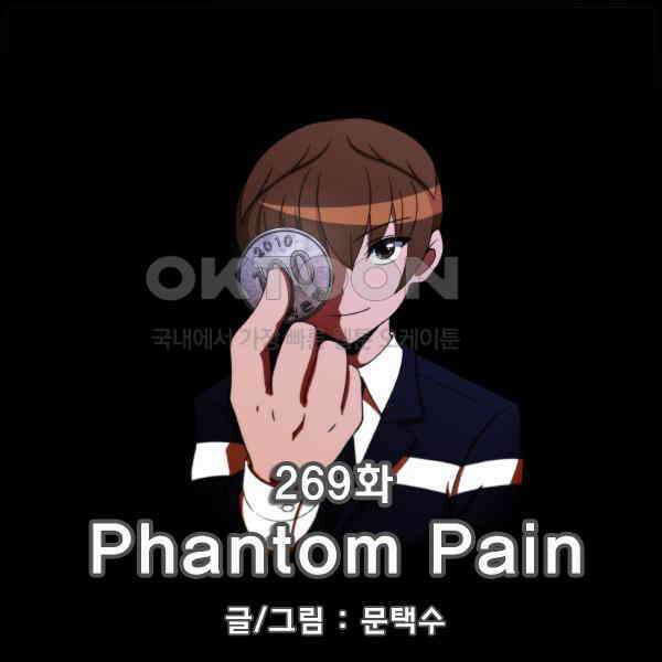우리들은 푸르다 269화 - Phantom Pain 1