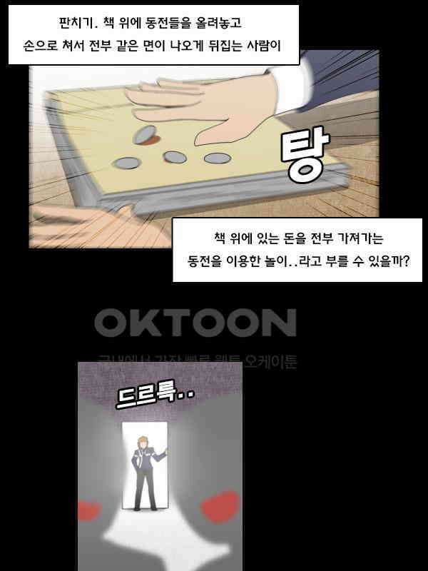 우리들은 푸르다 269화 - Phantom Pain 2