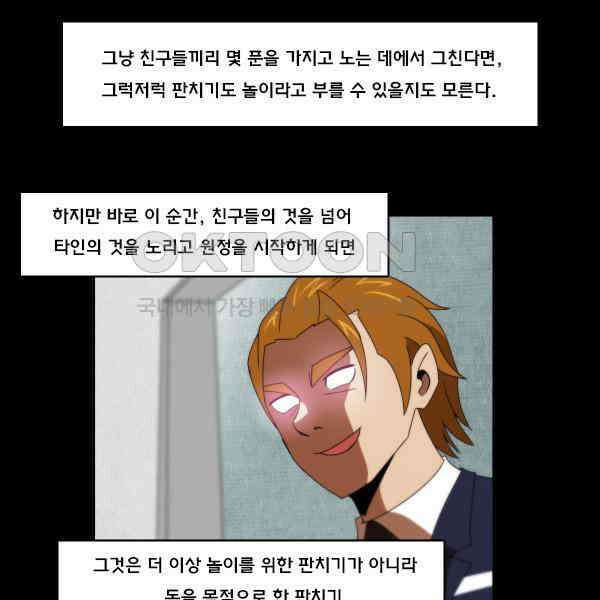 우리들은 푸르다 269화 - Phantom Pain 6