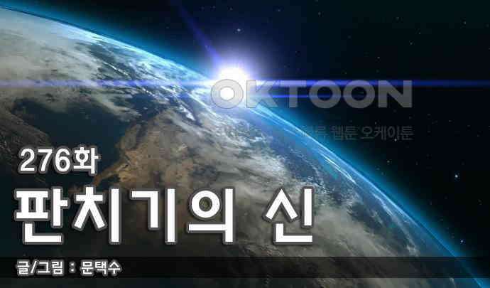 우리들은 푸르다 276화 - 판치기의 신 1