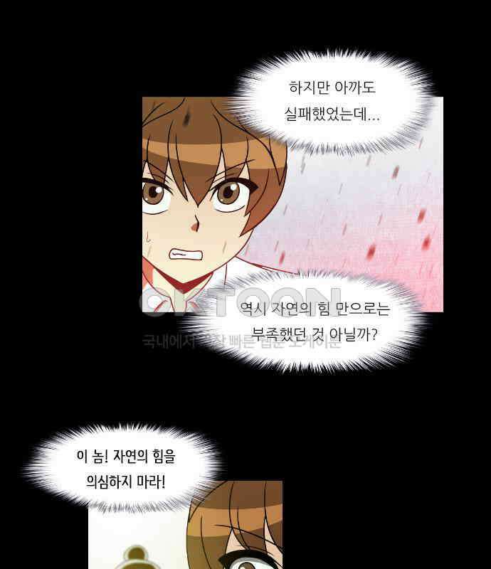 우리들은 푸르다 276화 - 판치기의 신 5