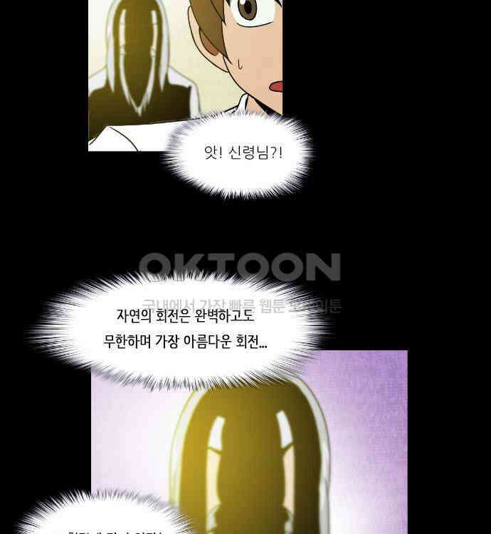 우리들은 푸르다 276화 - 판치기의 신 6