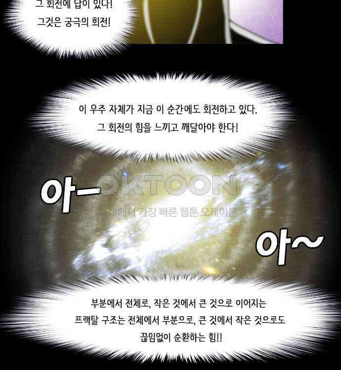 우리들은 푸르다 276화 - 판치기의 신 7